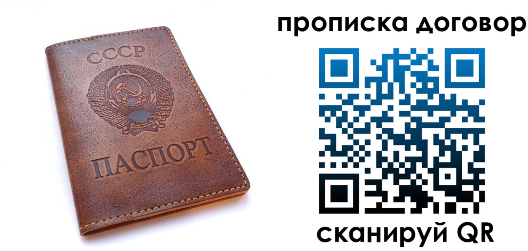 прописка законно в Кургане
