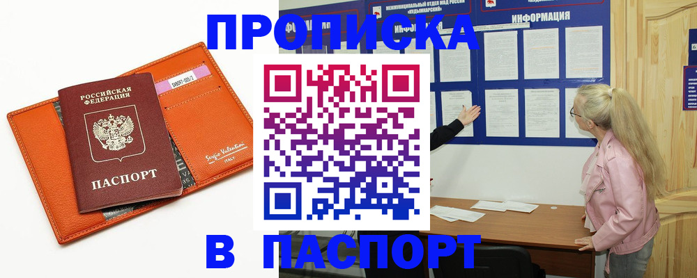 временная регистрация купить в Кургане