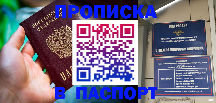 прописка для школы в Кургане