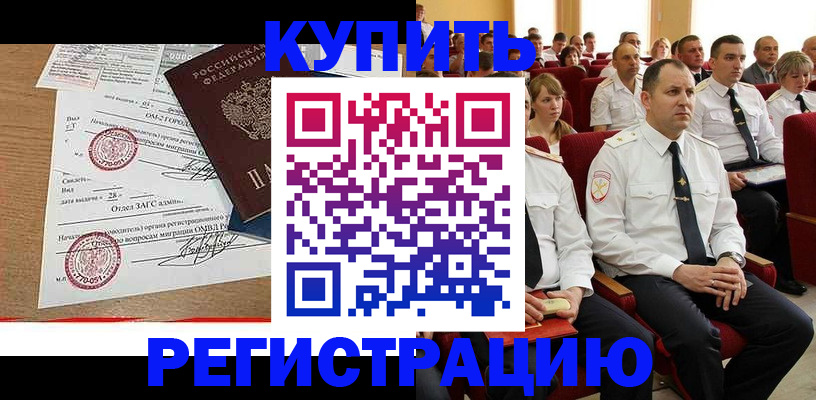 где прописаться в Кургане